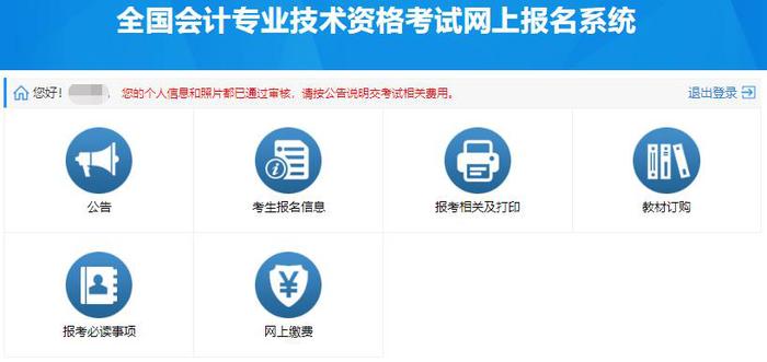 初级会计报名缴费